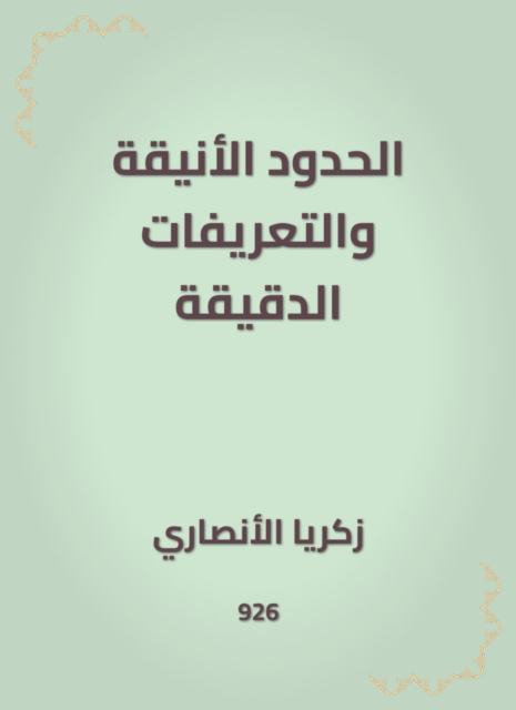 Stylish borders and fine definitions