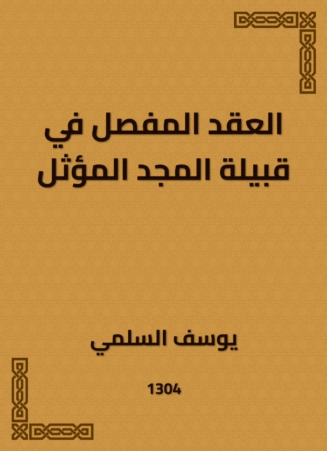 The detailed contract in the tribe of glory is the same