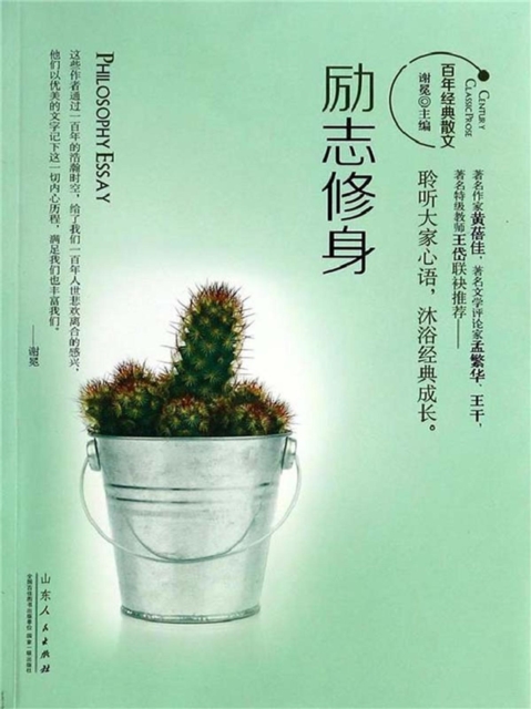 励志修身