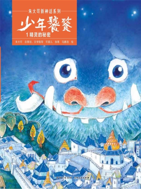 少年饕餮1：精灵的秘密
