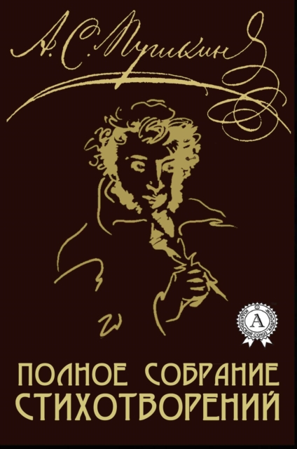 Full Collection of Poetry