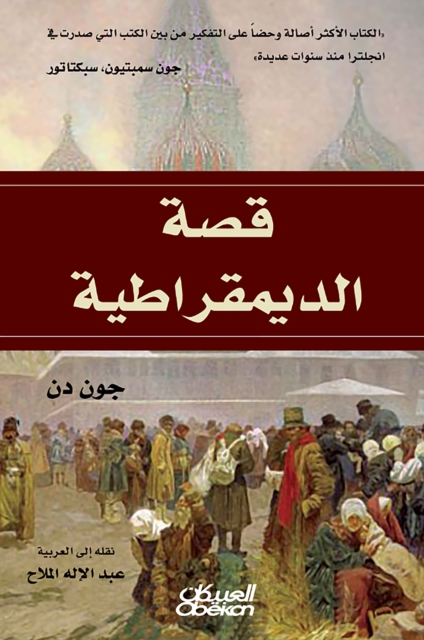 The story of democracy