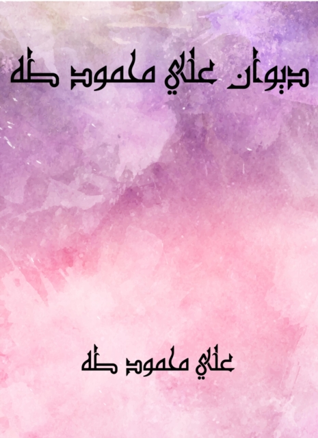 Diwan Ali Mahmoud Taha