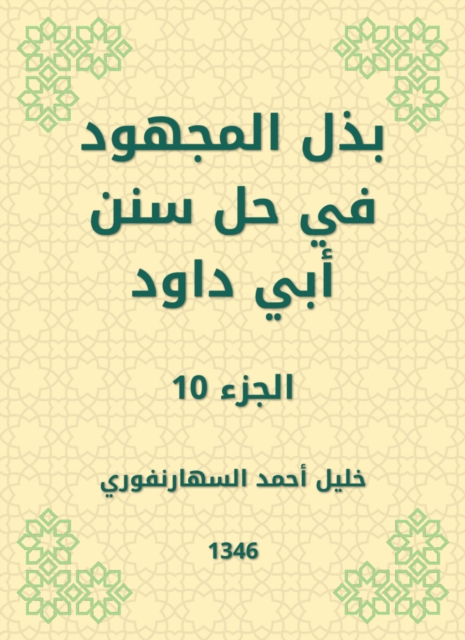 Make the effort to solve the Sunnah of Abi Dawood