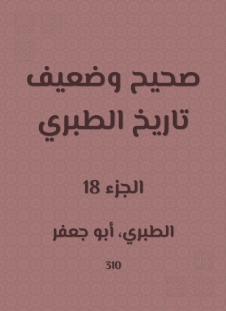 Correct and weak history of Al -Tabari