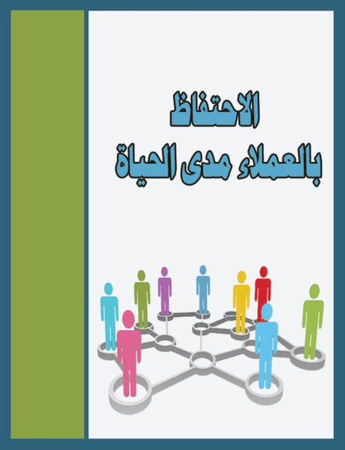 Keeping customers for life