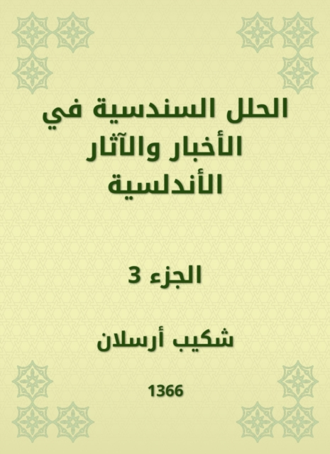 Sindhis solutions in Andalusian news and effects