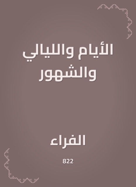 Days, nights and months