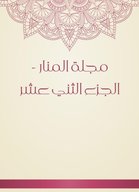 Al -Manar Magazine - Part Tenth