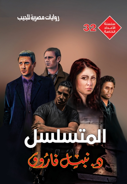 Serial