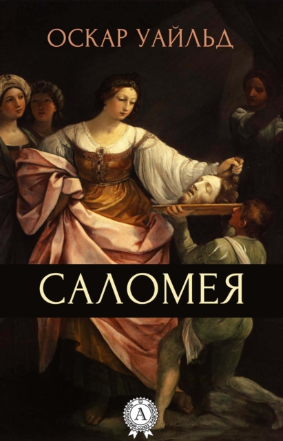 Salomé