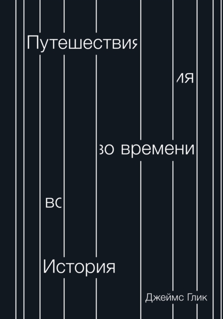 Time Travel