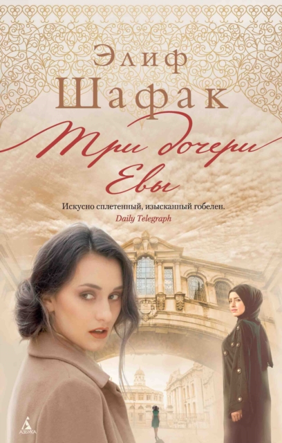Three Daughters of Eve