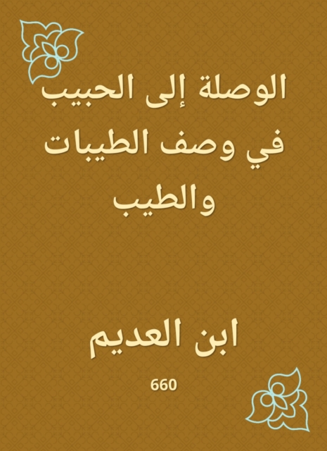 The link to the beloved in describing the good and good