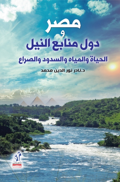 Egypt and the countries of the sources of the Nile