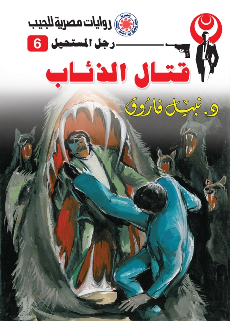 Fighting wolves