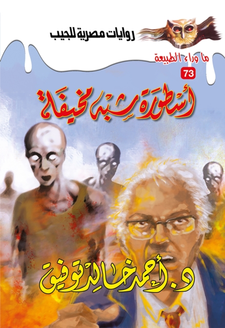 Almost frightening legend