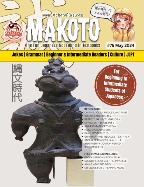 Makoto Magazine for Learners of Japanese #75