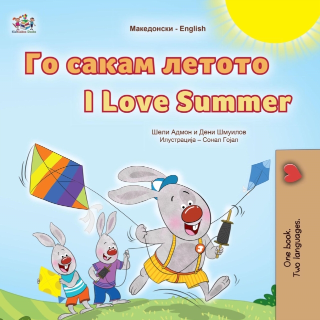 ?? ????? ?????? I Love Summer