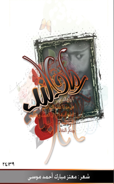 Ramad Al Nad