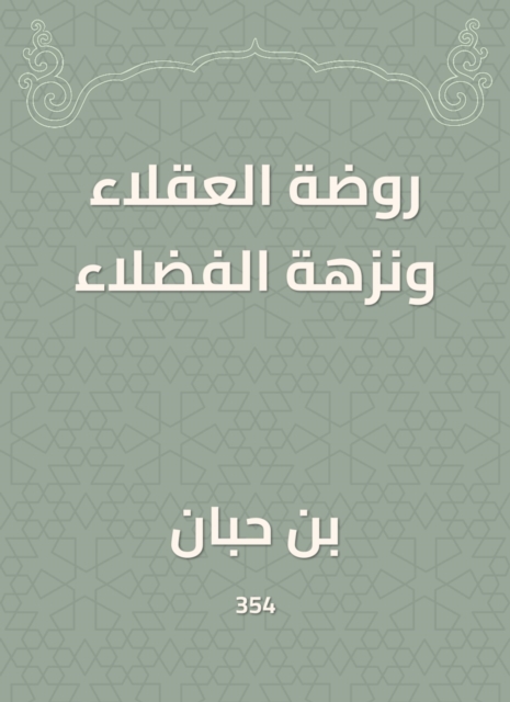 Rawdat Al -Windh and Al -Fadloua Picnic