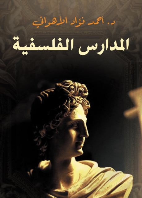 Philosophical schools