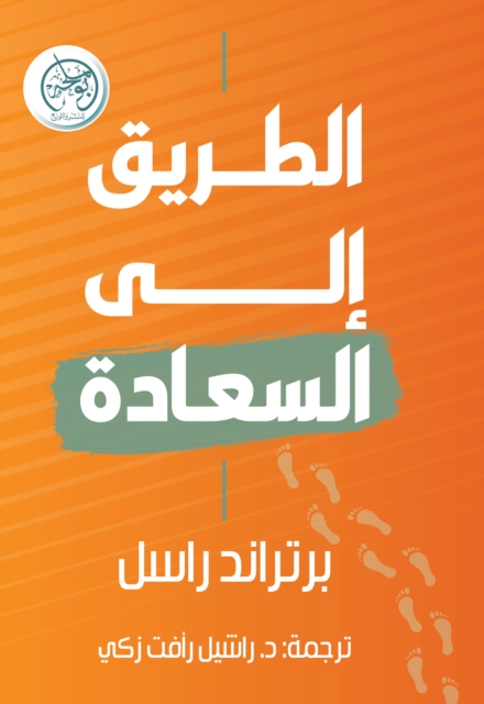 The Road to Happiness