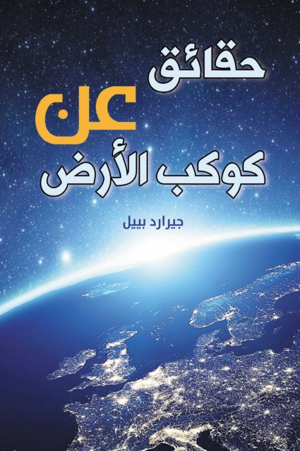 Facts about planet Earth