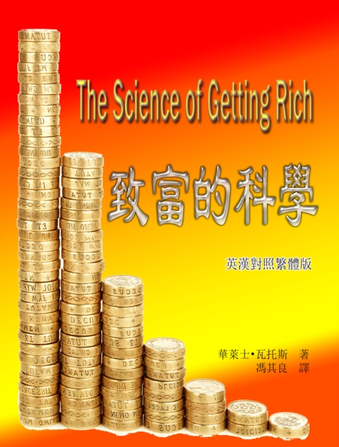 Science of Getting Rich ?????(???????)