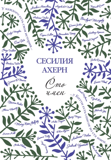 ONE HUNDRED NAMES