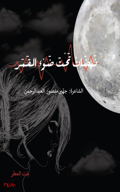 Pulses Under The Moonlight