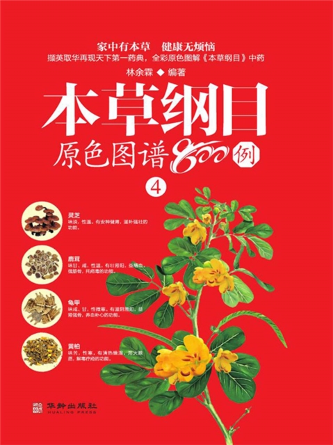 本草纲目
