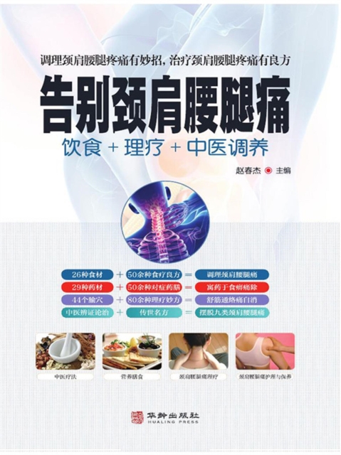 告别颈肩腰腿痛