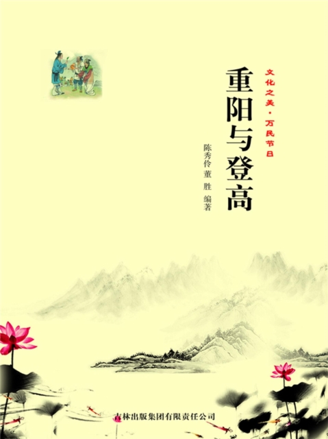 重阳与登高