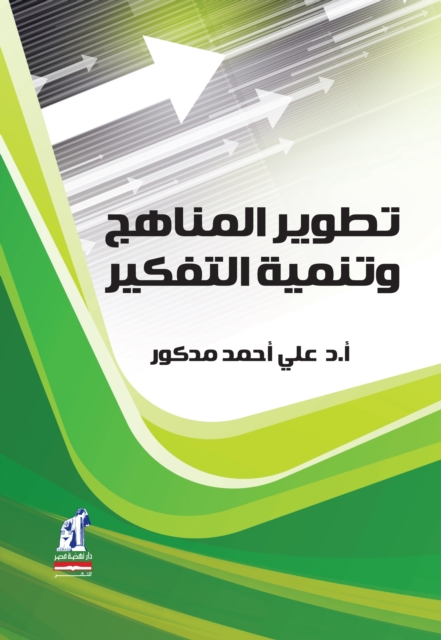 Curricula development and development of thinking