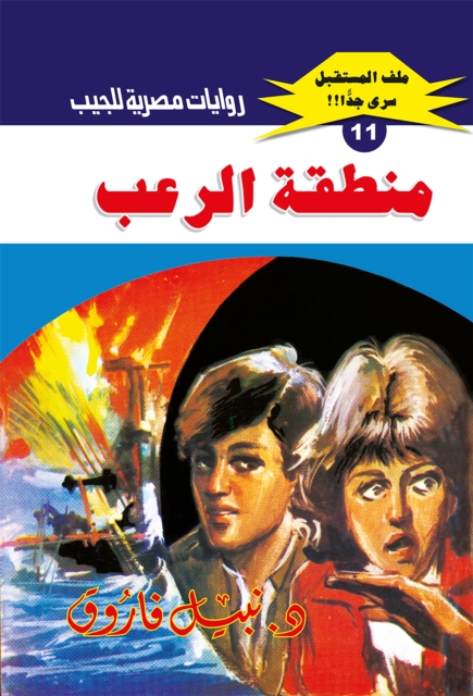 Horror zone