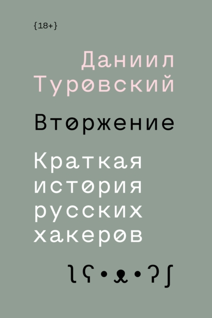 Vtorzhenie