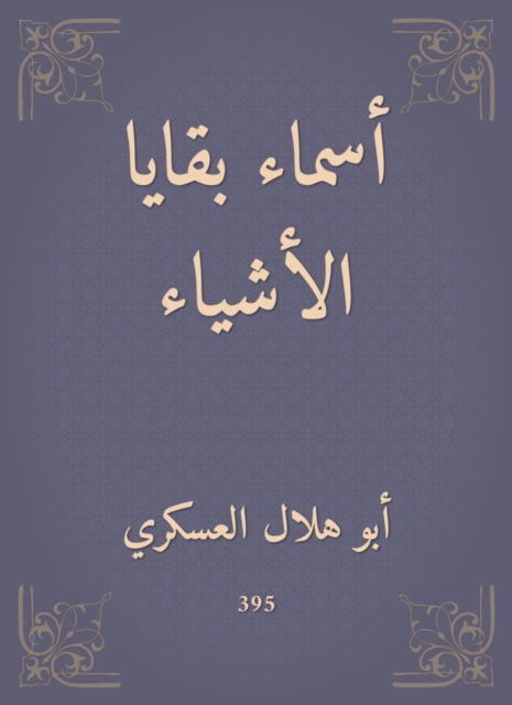 The names of the remains of things