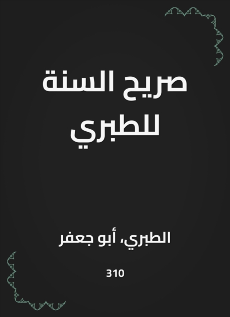 Explain Sunnah for Al -Tabari