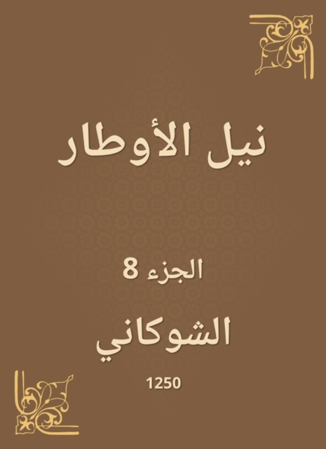 Nile Al -Awtar