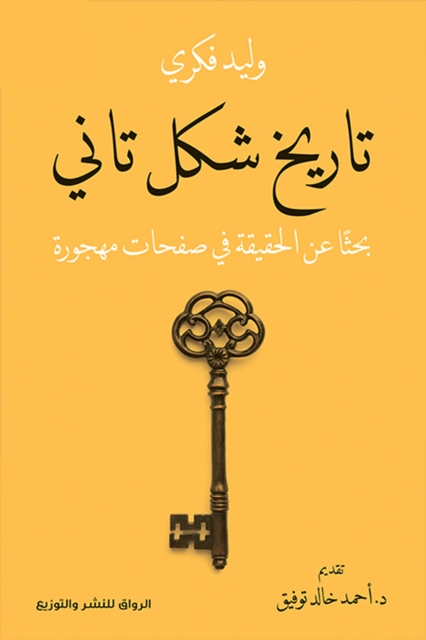 The date of the second form