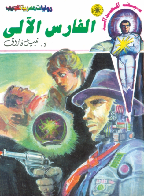 Robot knight