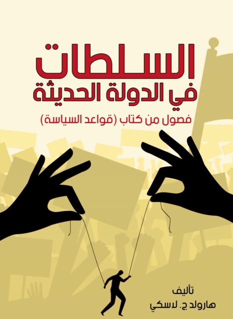 Authorities in the modern state.