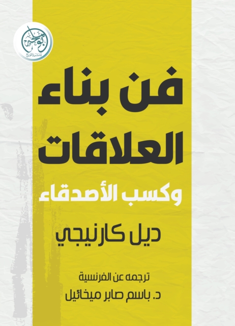 The art of building relationships and making friends