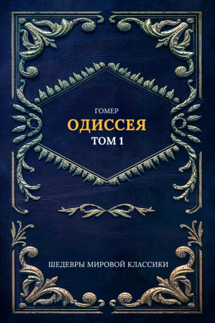 Odyssey Vol. 1