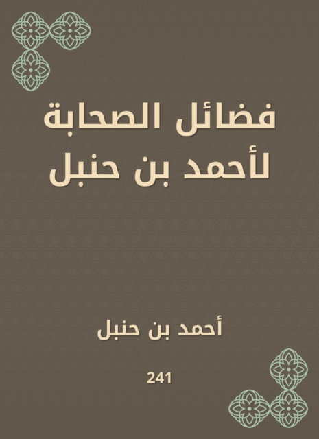 The virtues of the Companions of Ahmed bin Hanbal