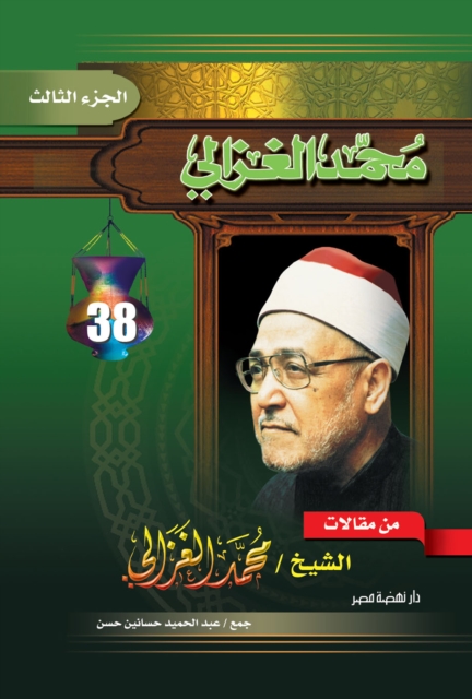 From Al -Ghazali Articles part3