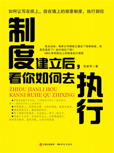 制度建立后，看你如何去执行