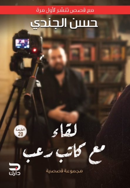 Meet a horror writer