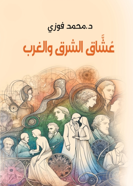 Lovers of East and West